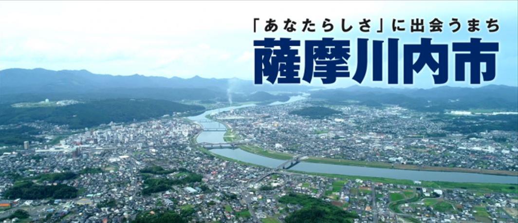 川内市街地「あなたらしさに出会うまち」