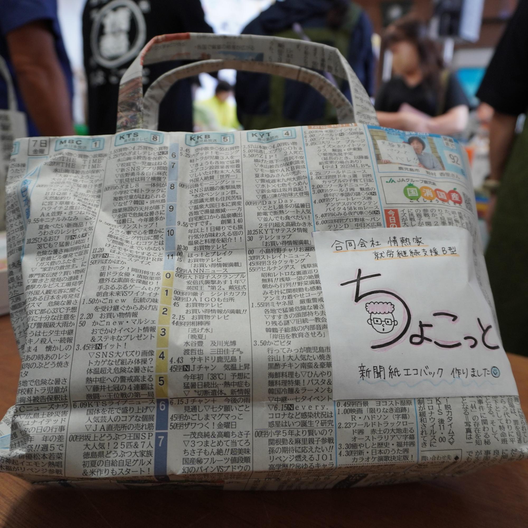 新聞紙でつくったエコバッグ