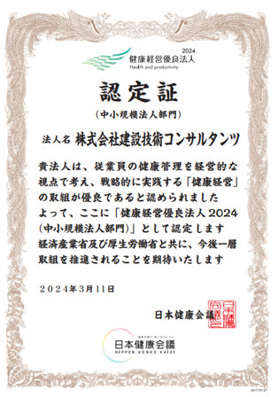 健康経営優良法人