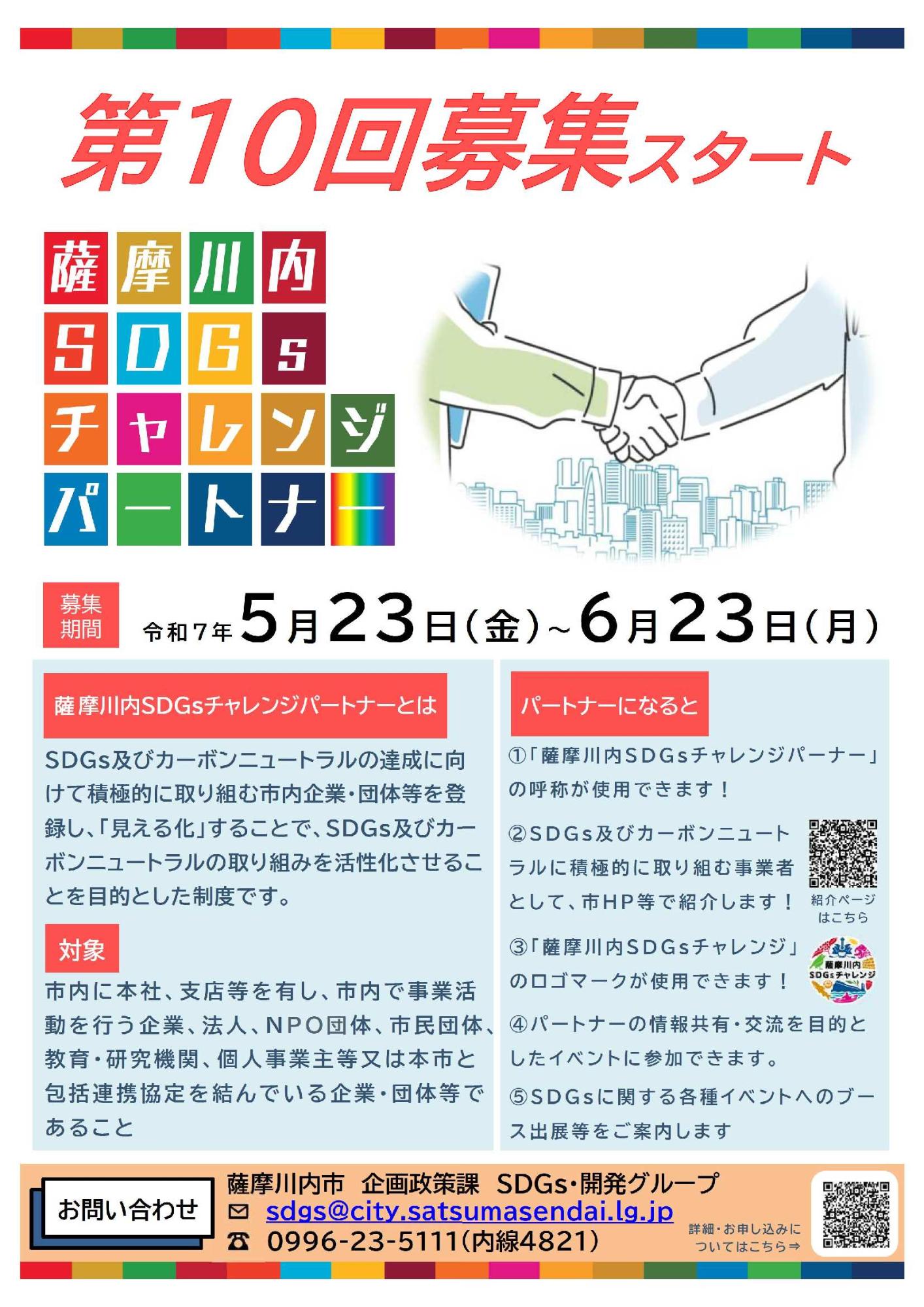第10回募集開始チラシ