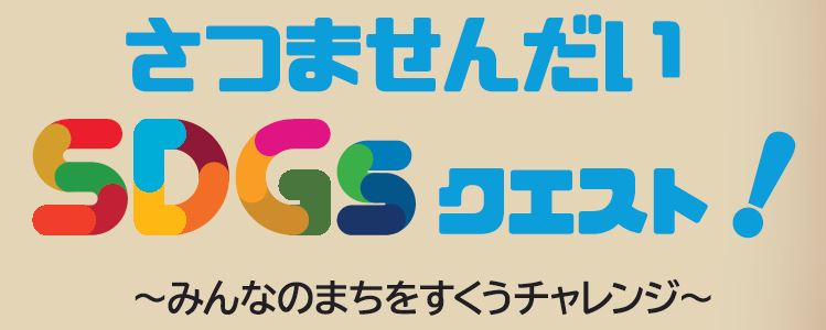 くえすと