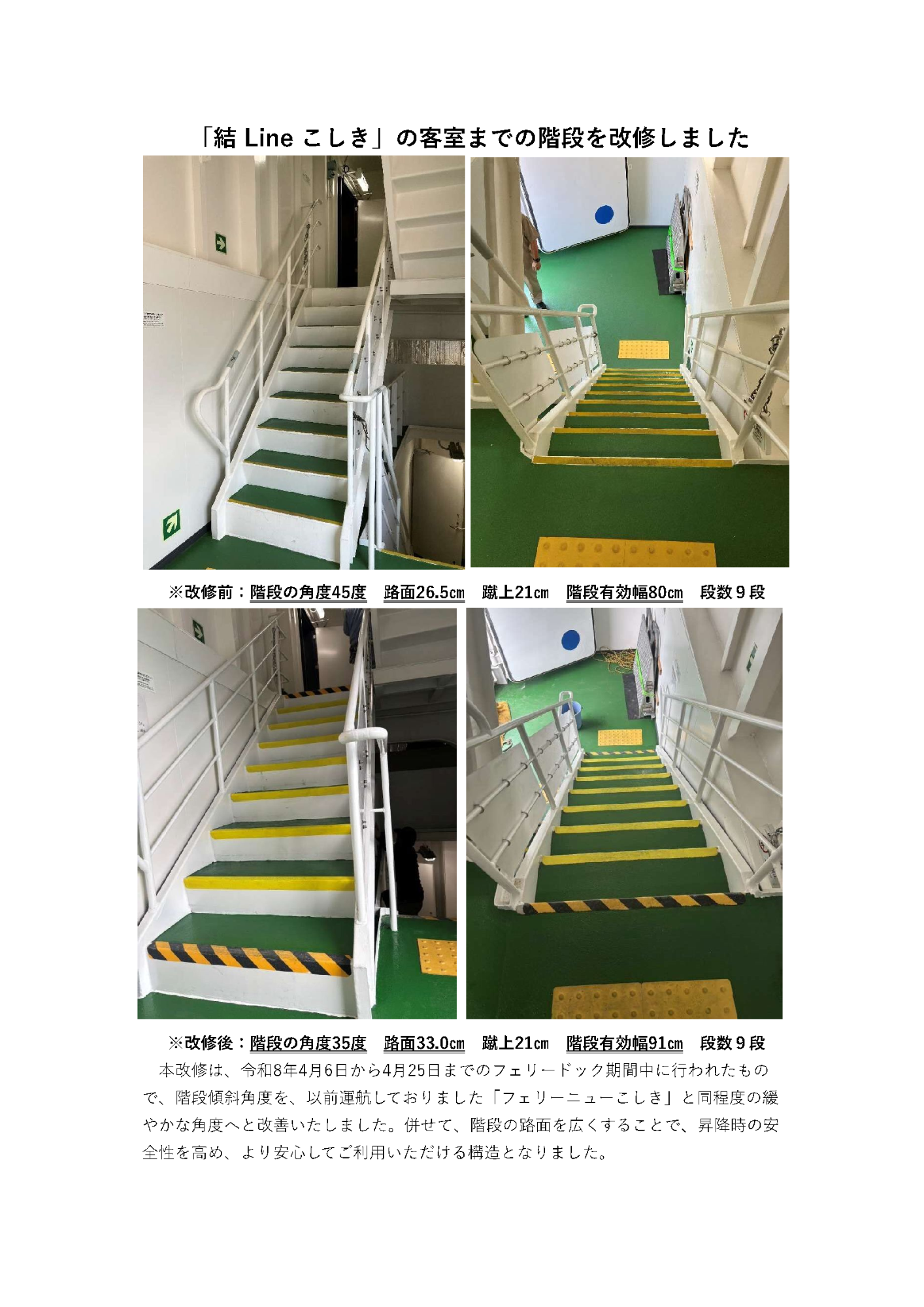 結Lineこしき階段改修前後比較