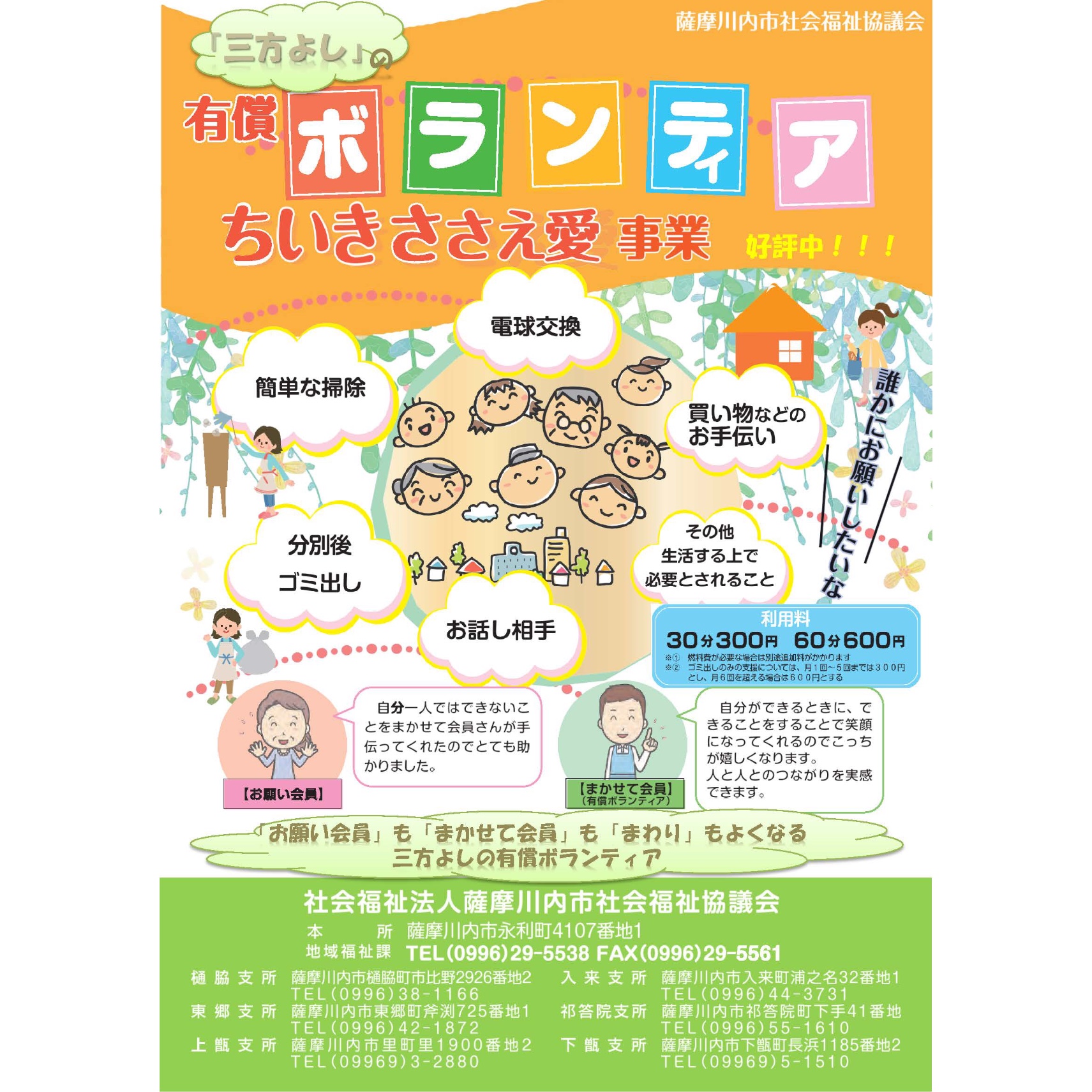 「ちいきささえ愛」事業のチラシ