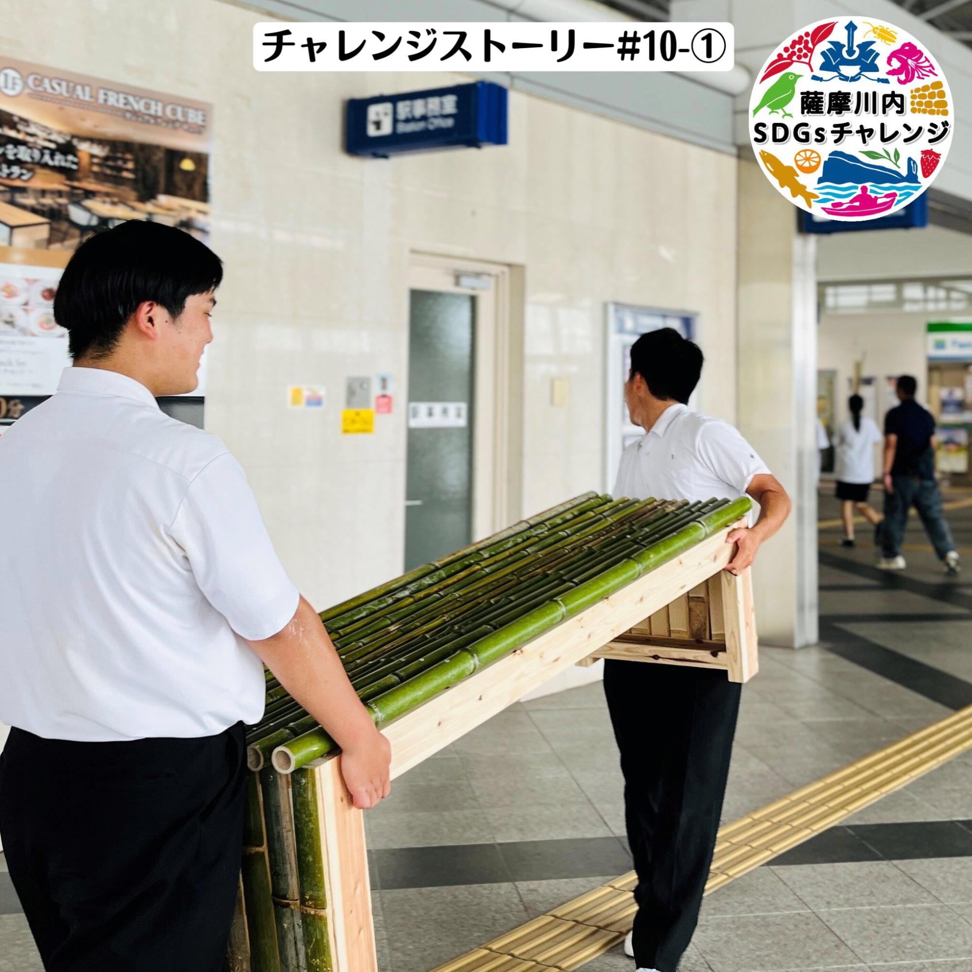 竹で作った椅子を運ぶ川内商工高等学校の生徒
