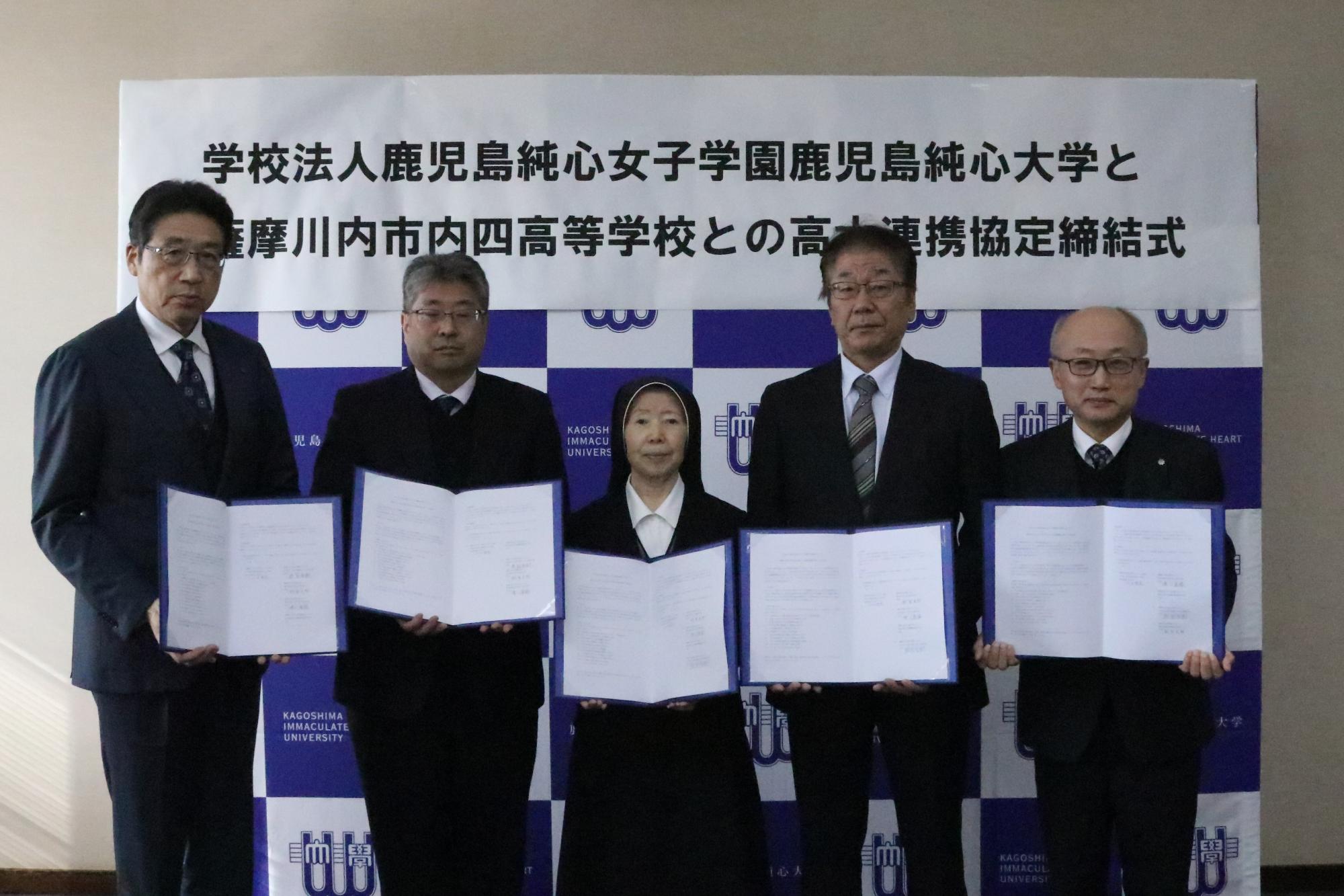 鹿児島純心大学と市内四高等学校の高大連携協定締結式