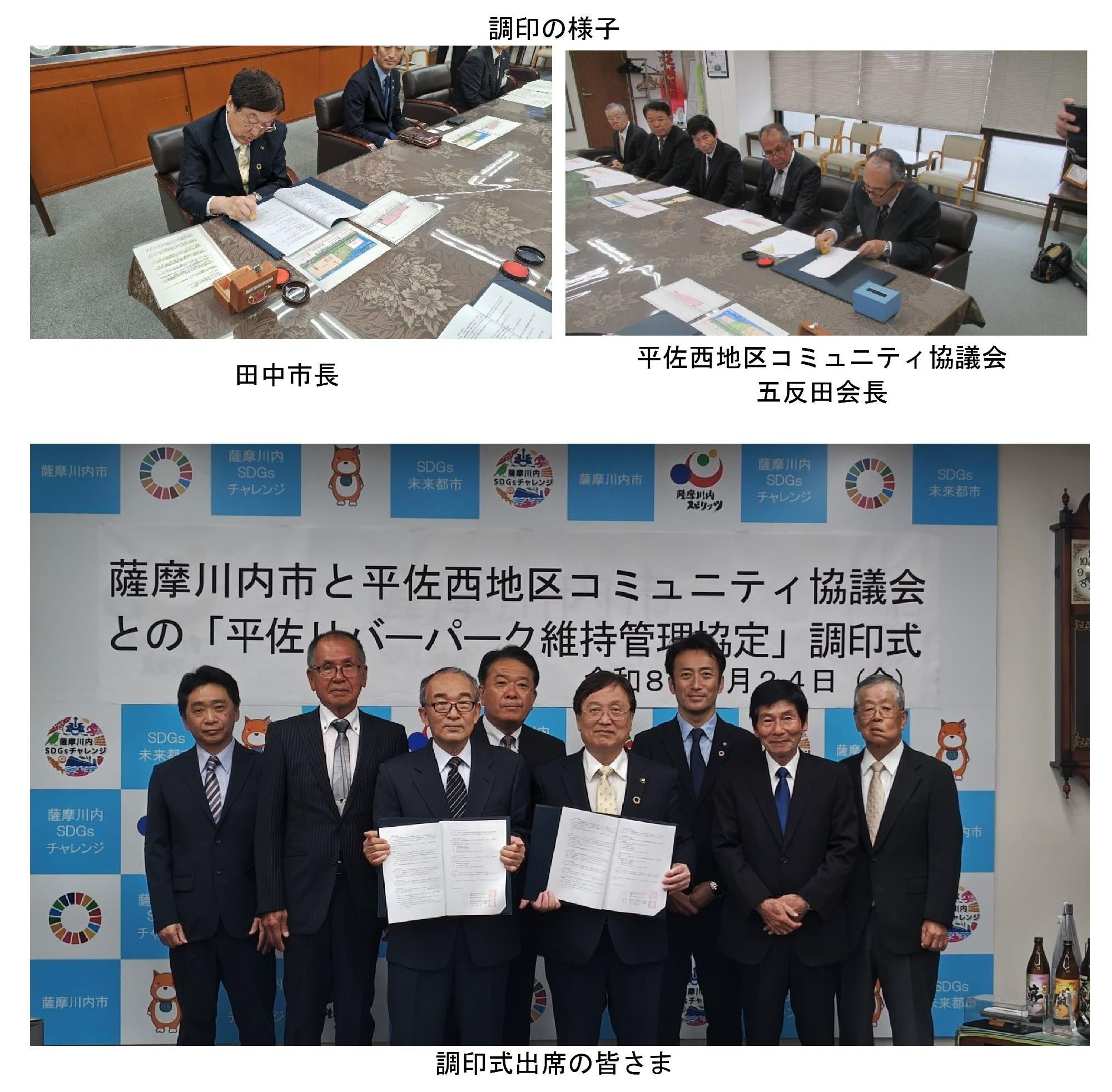 平佐リバーパーク維持管理協定調印式の様子