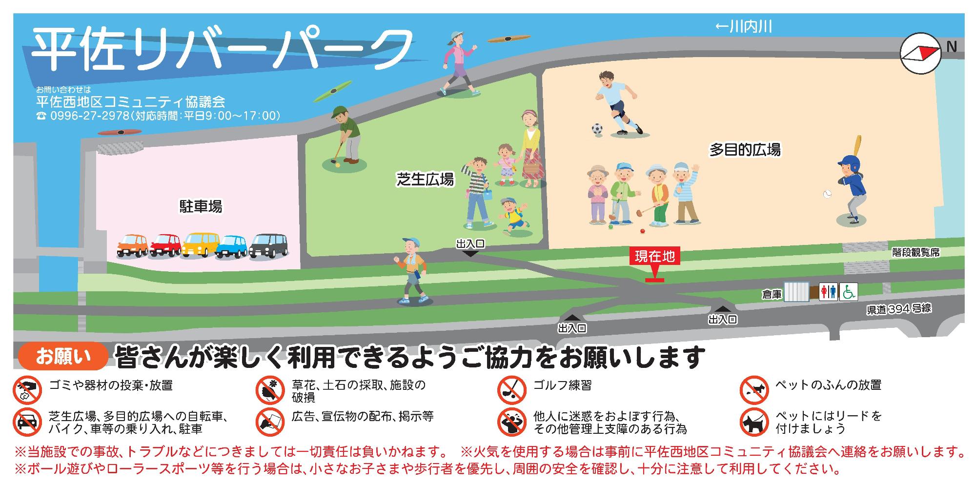 平佐リバーパーク利用案内看板
