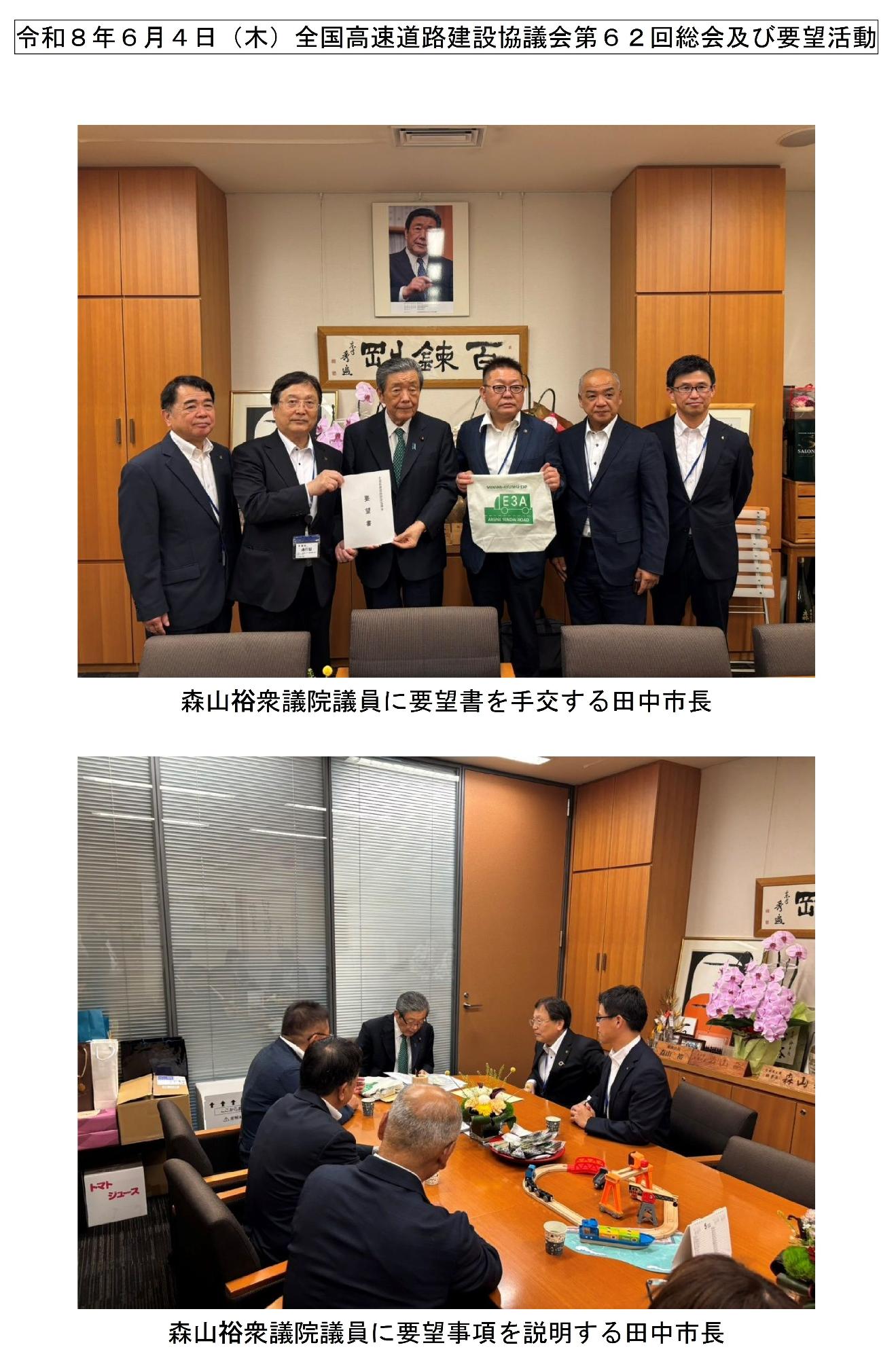要望活動実施状況