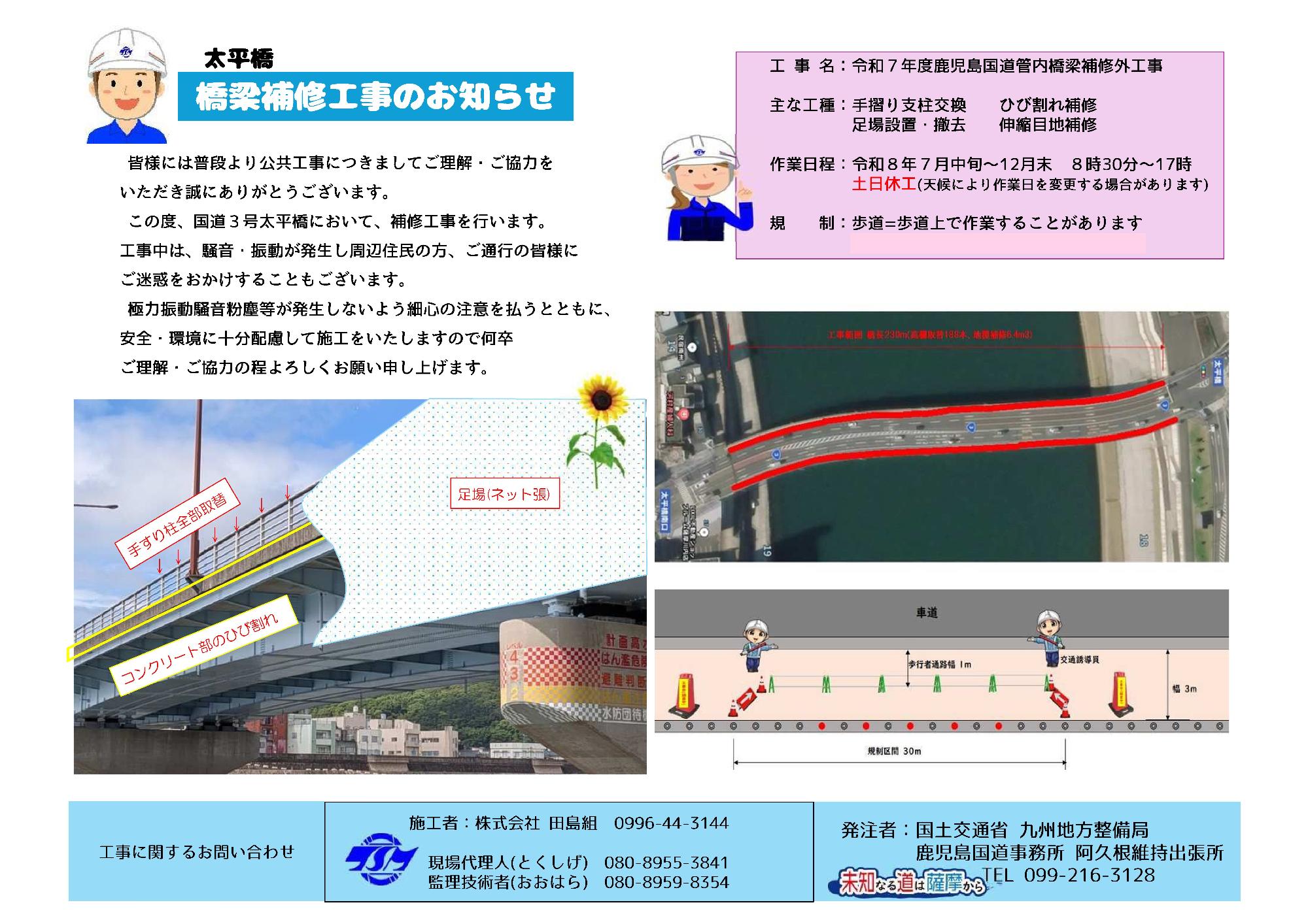 太平橋橋梁補修工事のお知らせ