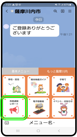 通報システムメニュー画面