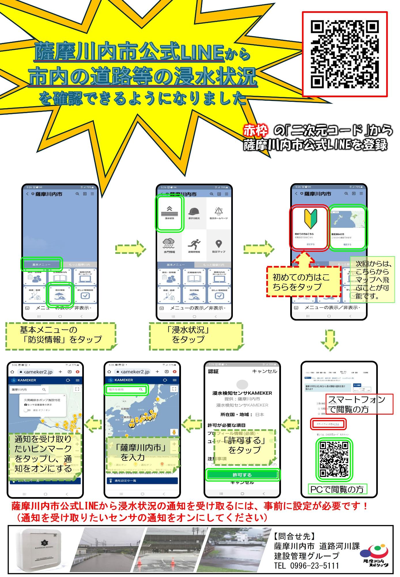 浸水センサ通知設定方法に関するパンフレット