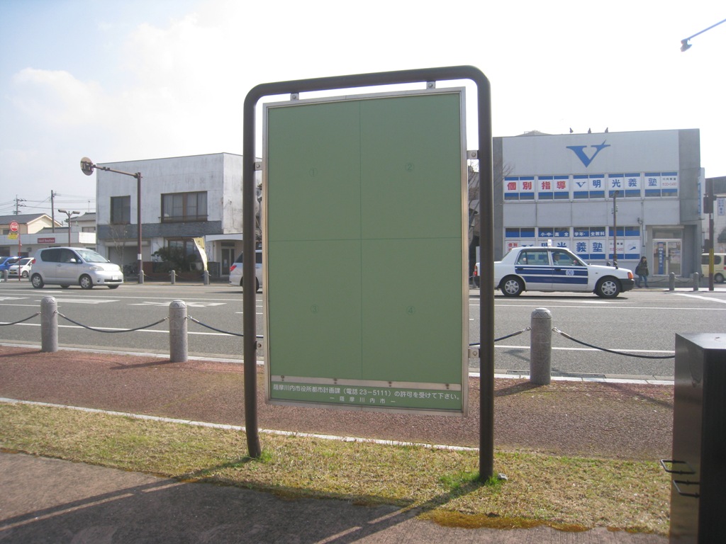 公共掲示板（川内駅前通り）