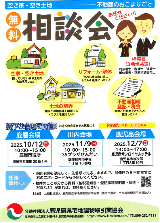 相談会チラシ