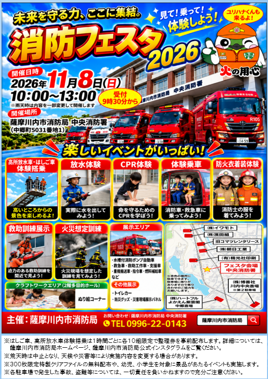 消防フェスタ2026チラシ