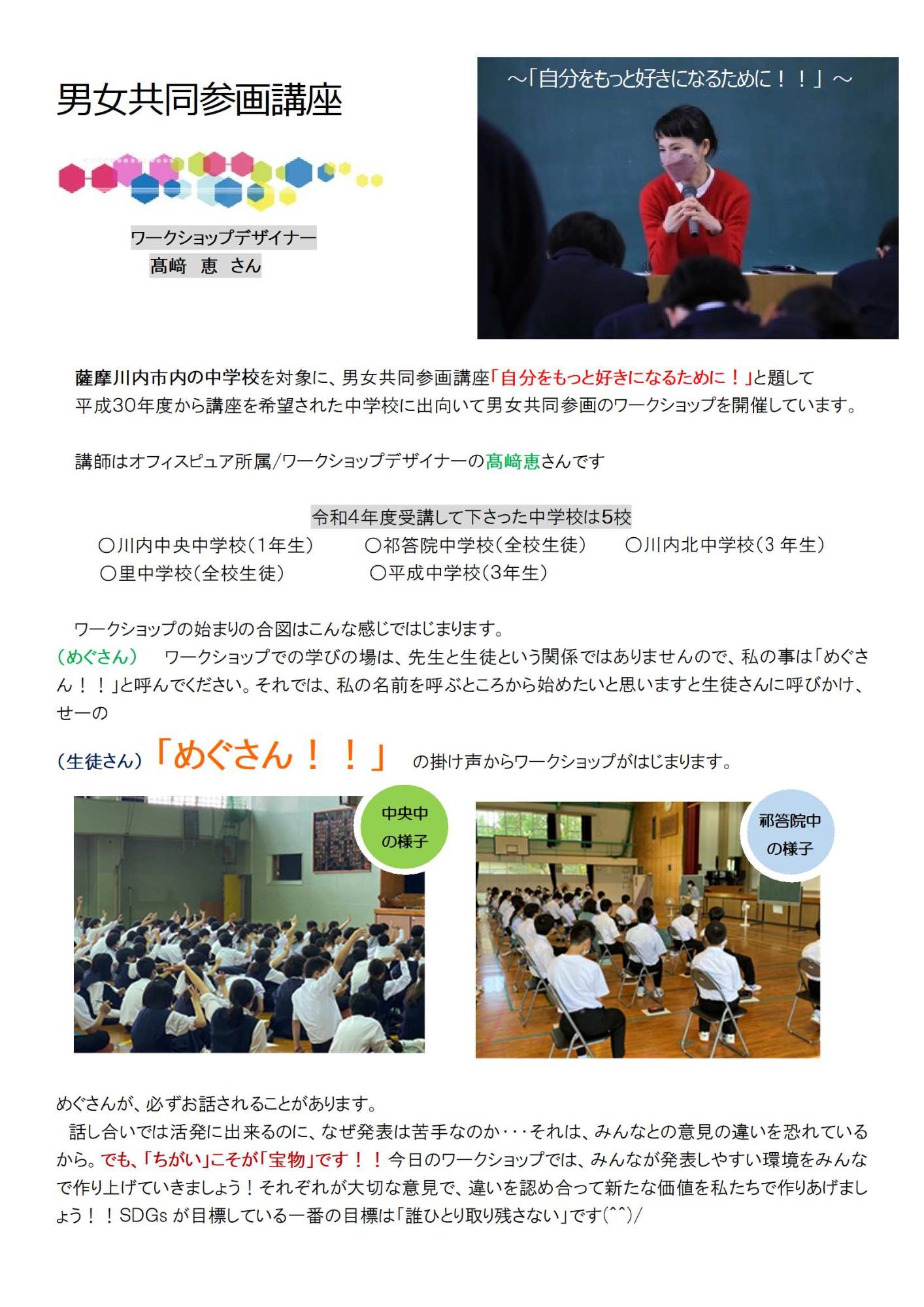 男女共同参画講座「自分をもっと好きになるために！」ワークショップレポート1ページ目の画像