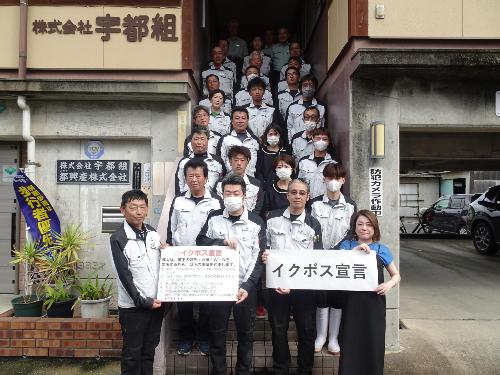 宣言文を手に持って正面に向けている株式会社 宇都組の社員一同