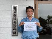 宣言文を手に持って正面に向けている株式会社 有馬電設の代表取締役 大坪 秀一の写真