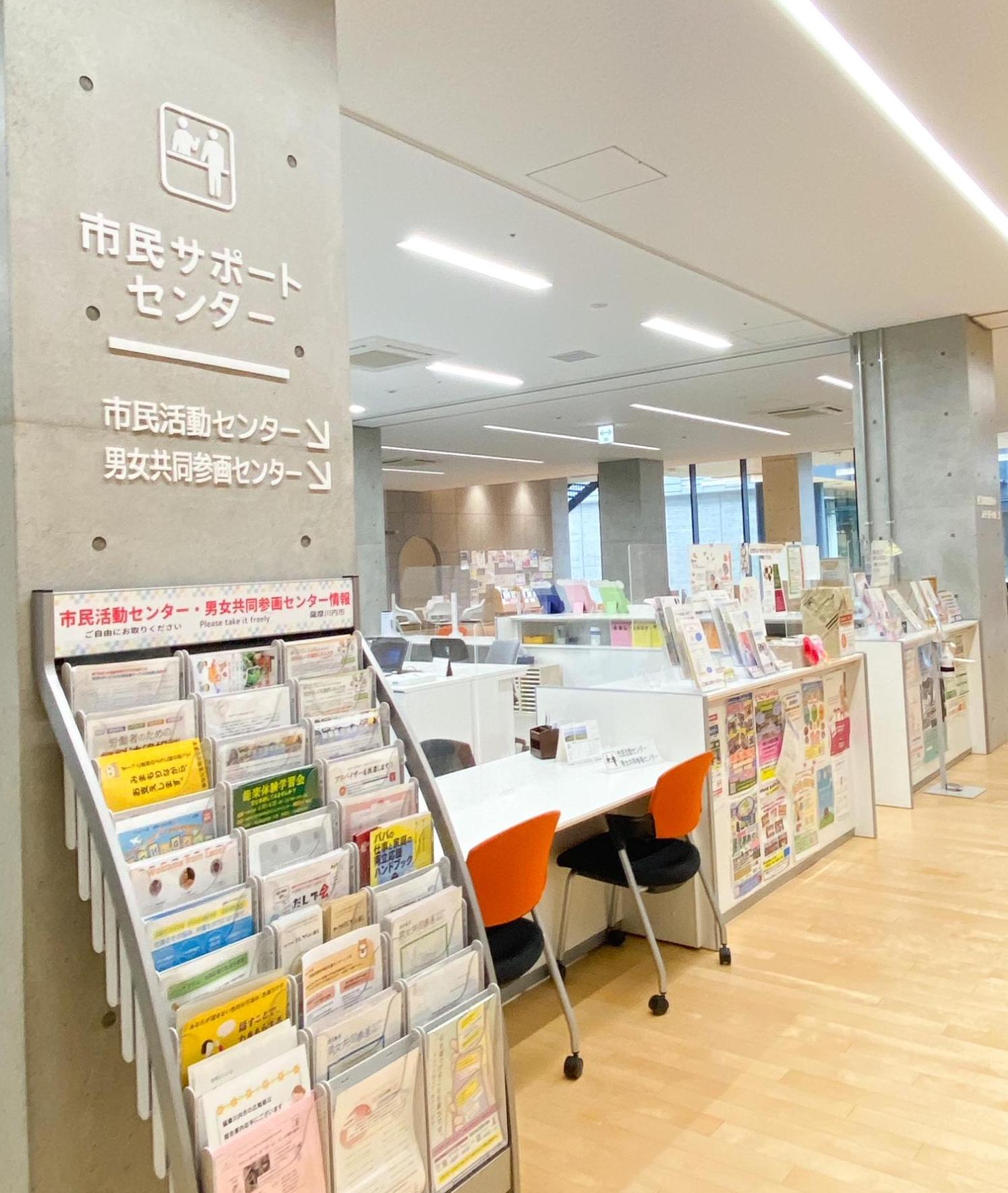 市民活動センター