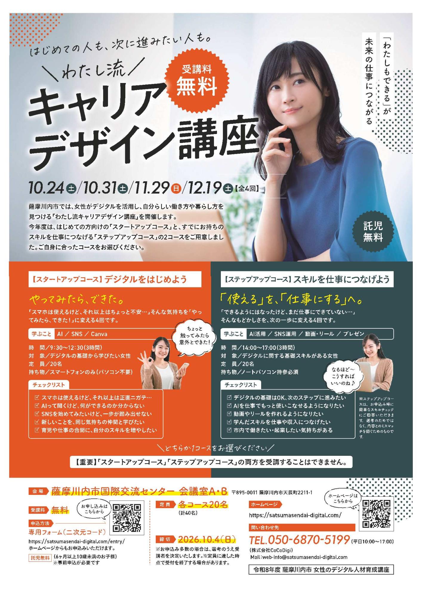 チラシ表