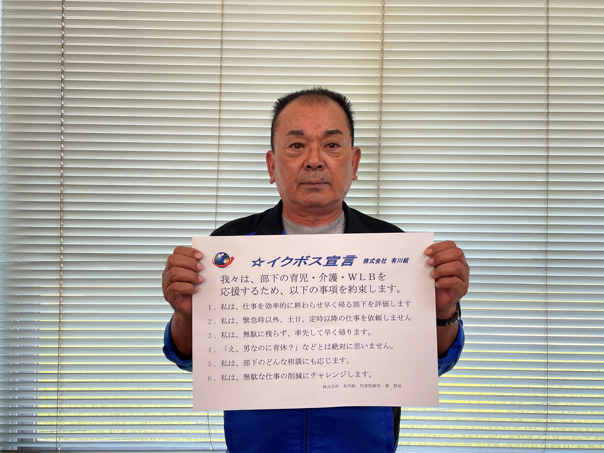 有川組の惠社長が宣言文を持っているところ