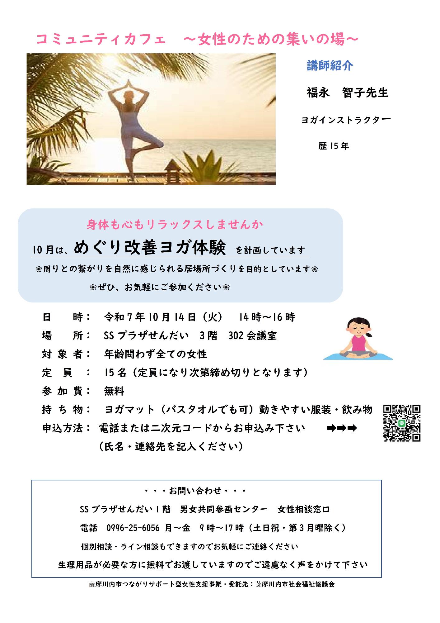 コミュニティカフェ10月