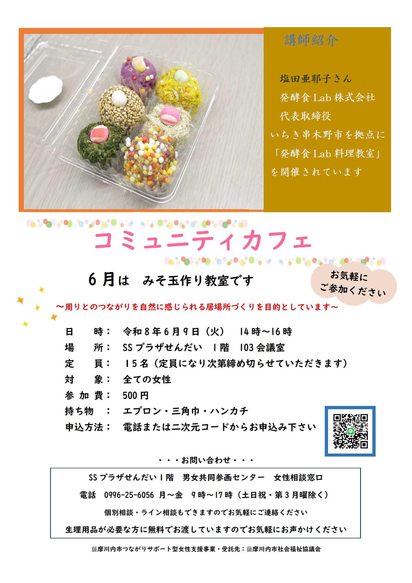 女性のための相談窓口を紹介します／薩摩川内市