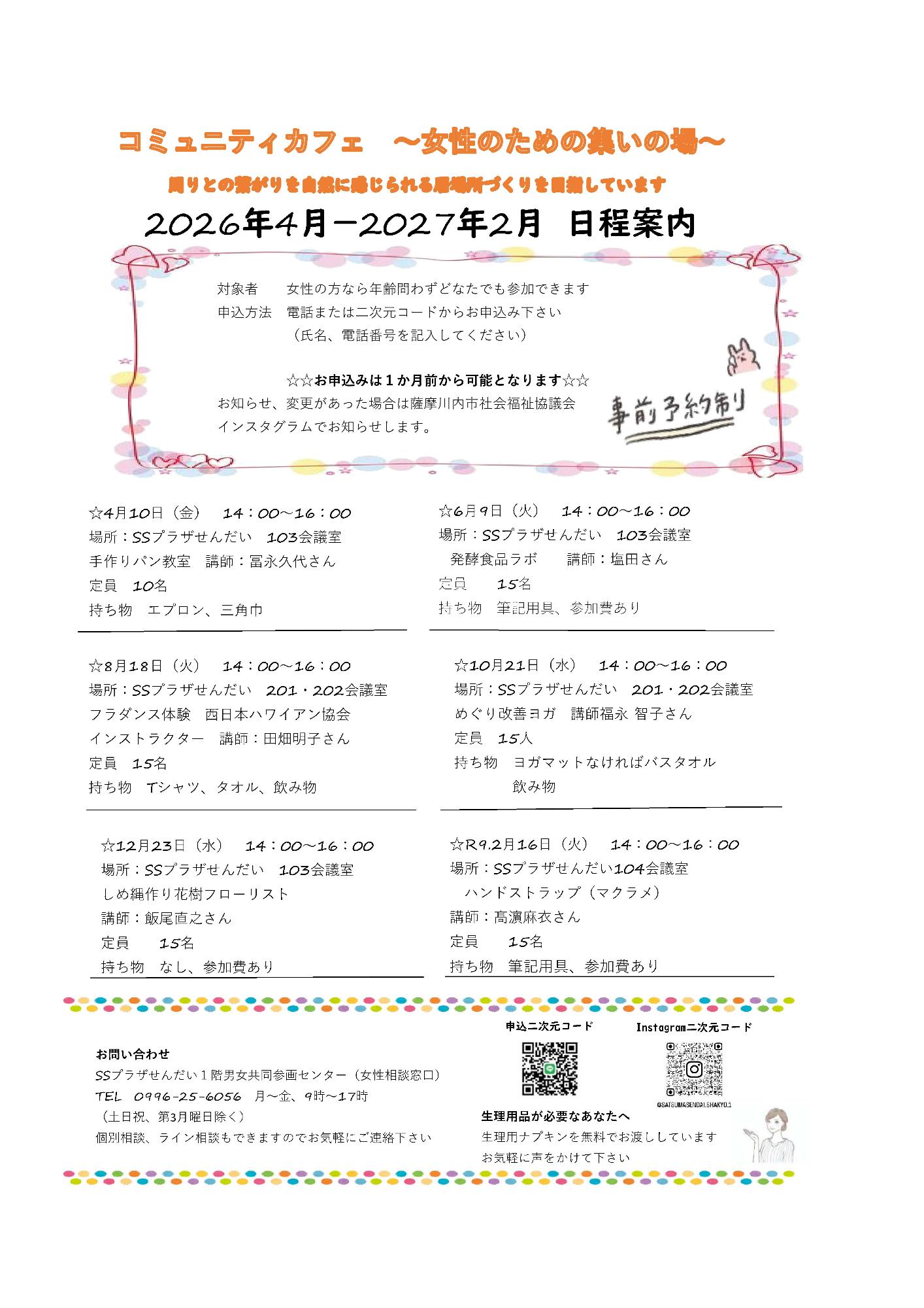 コミュニティカフェ日程