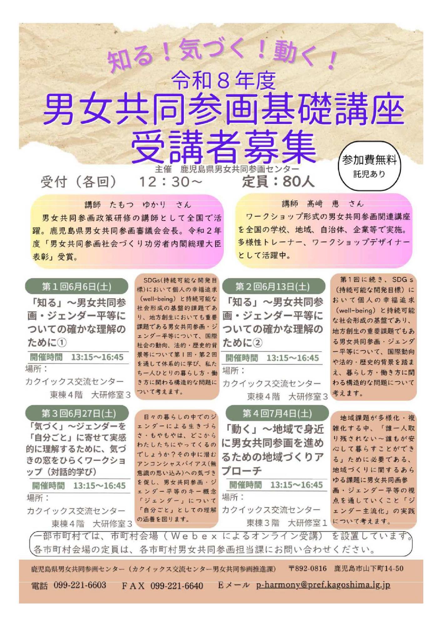 鹿児島県男女共同参画基礎講座チラシ