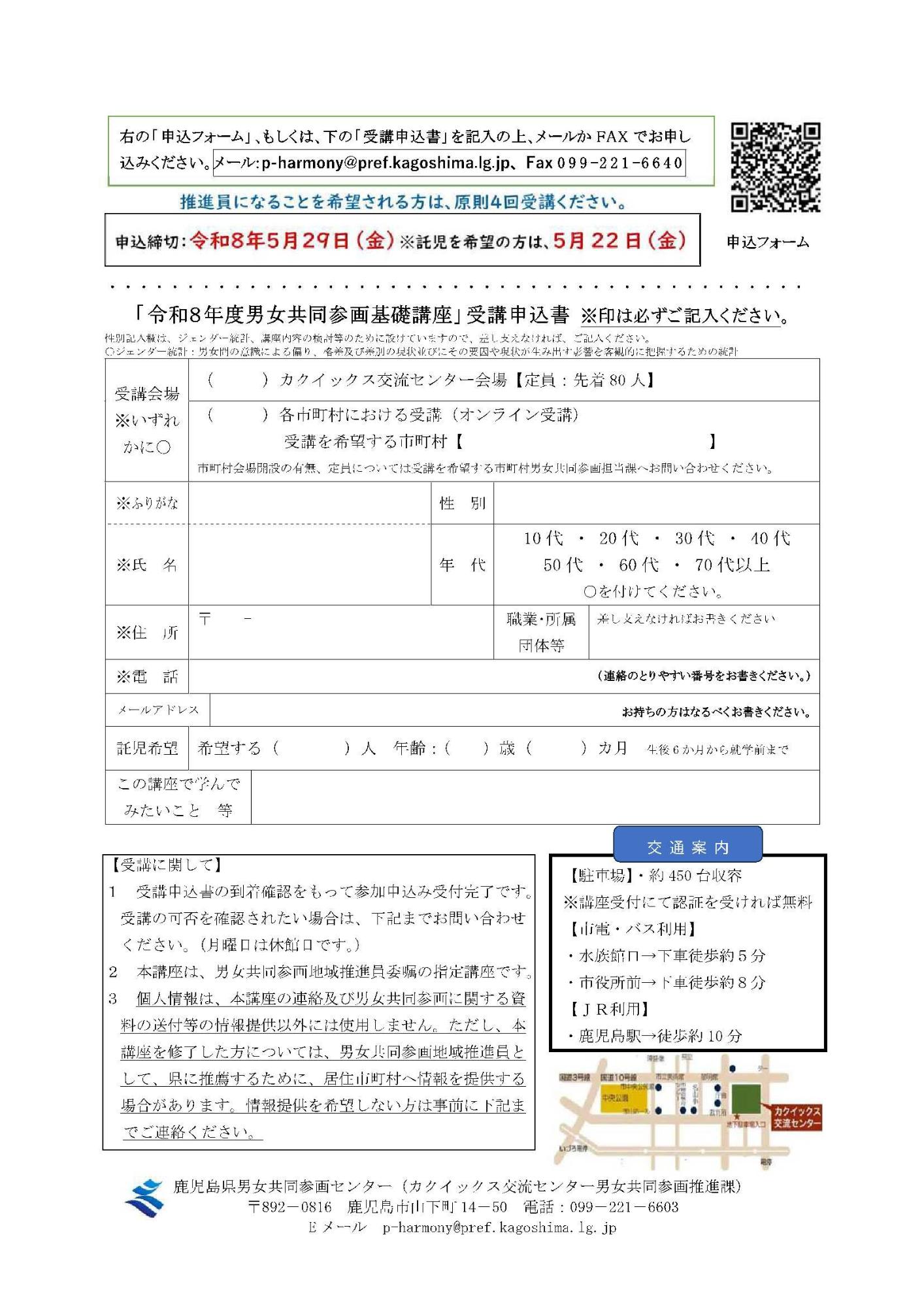 鹿児島県男女共同参画基礎講座チラシ