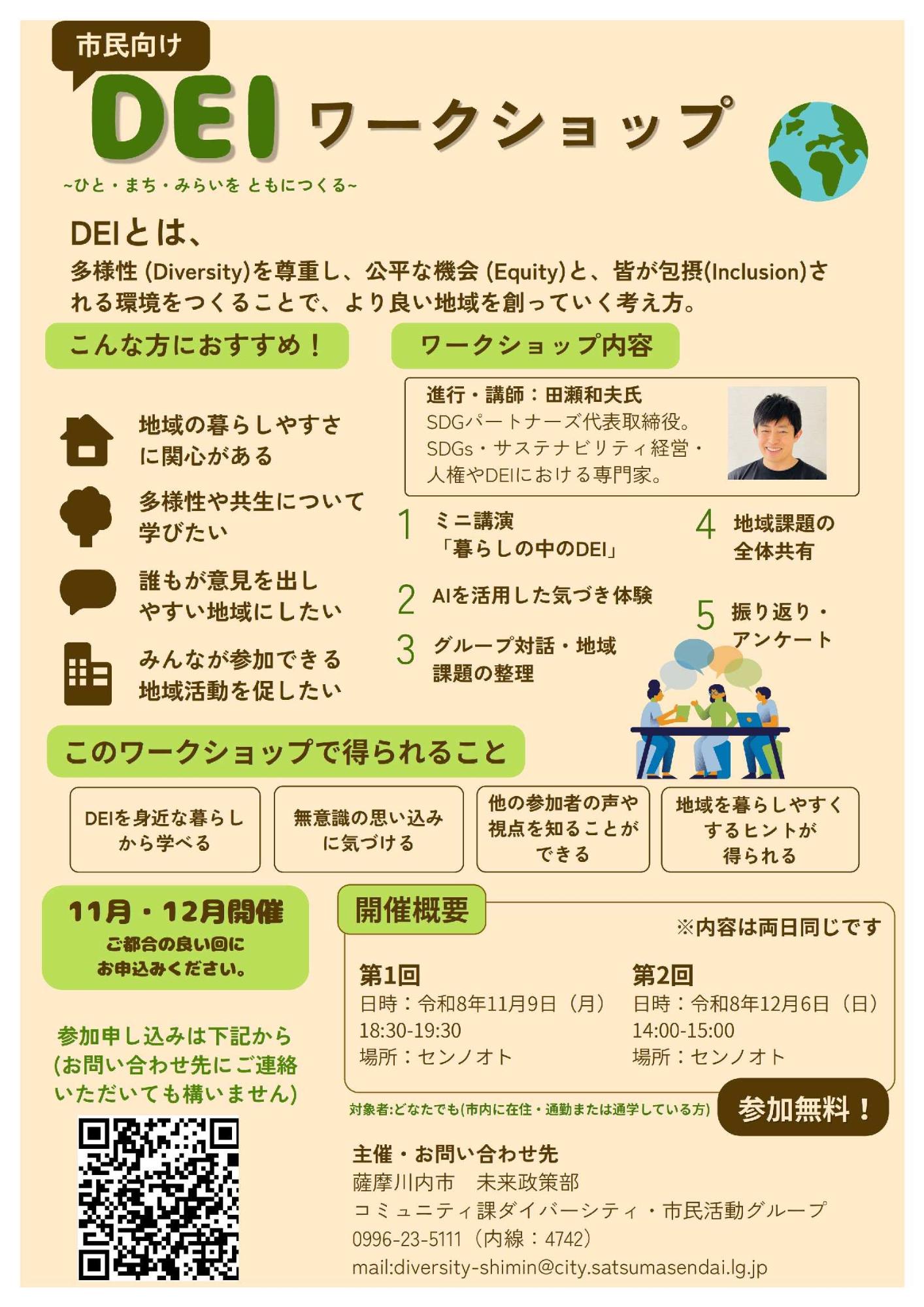 市民向けワークショップチラシ