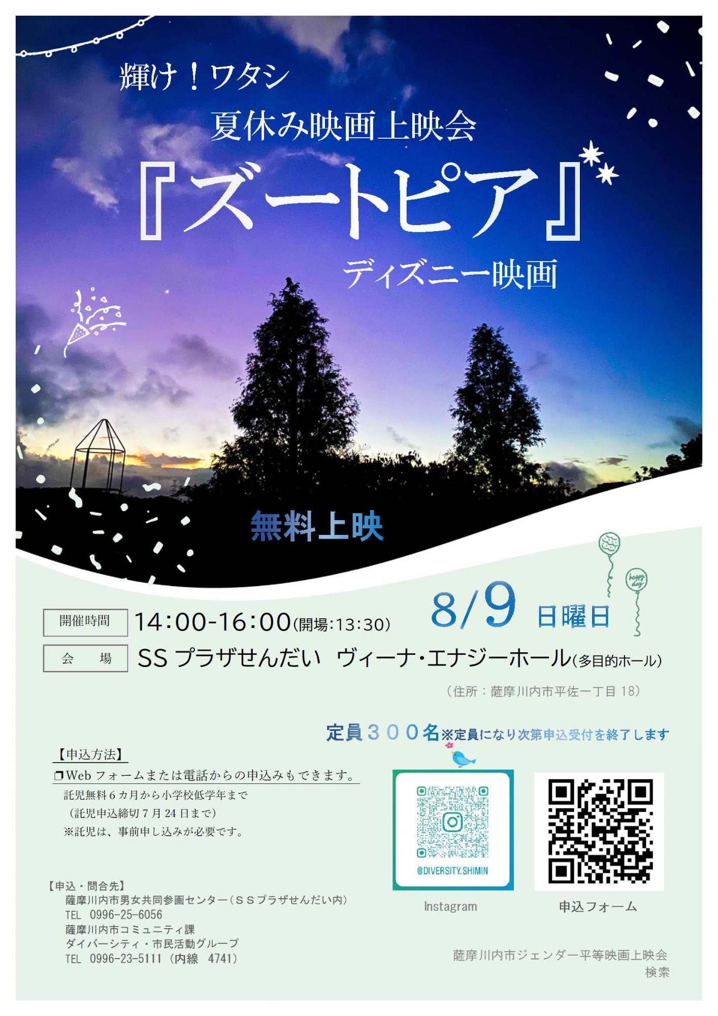 映画上映会チラシ