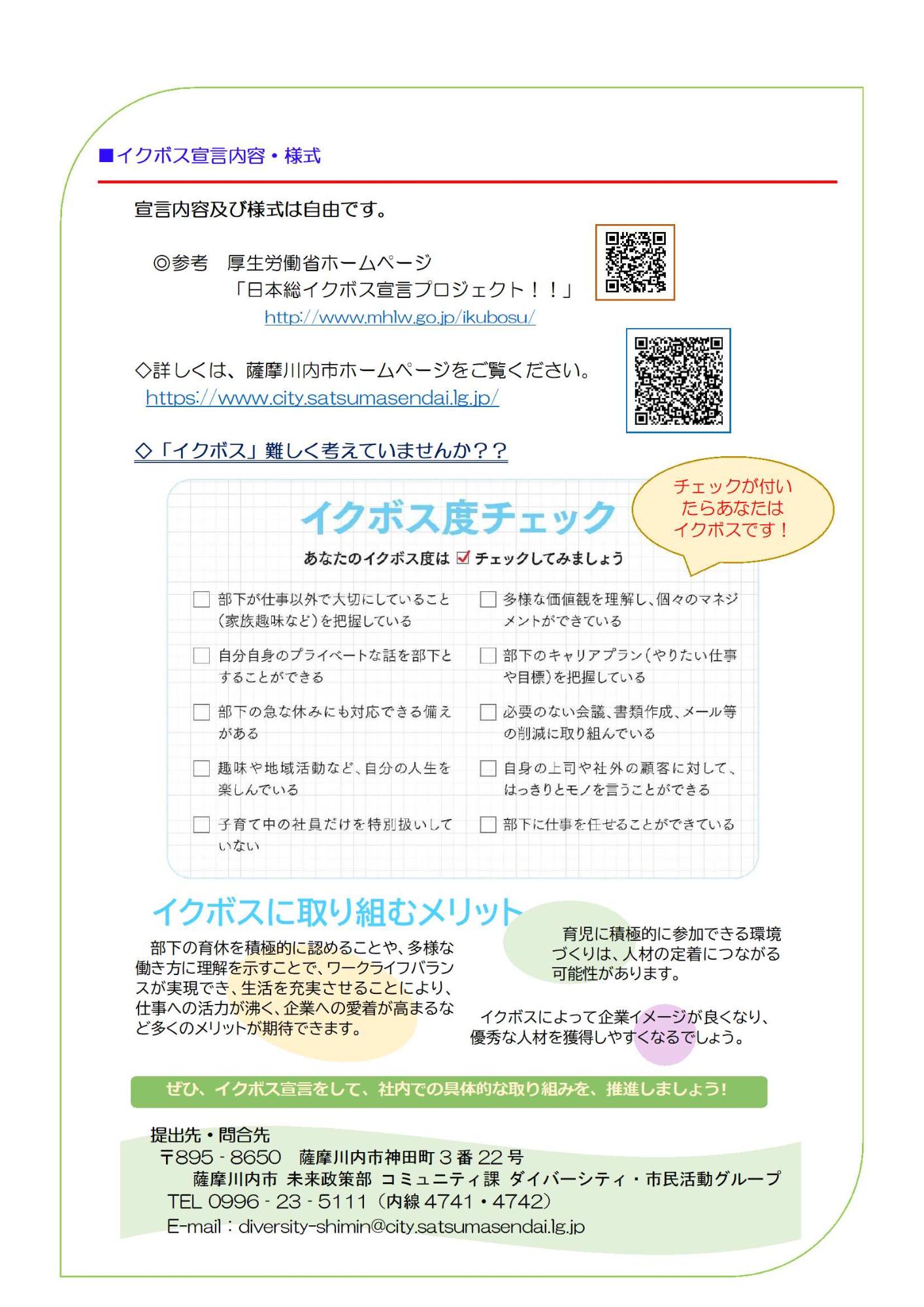 ikubosu2026-2