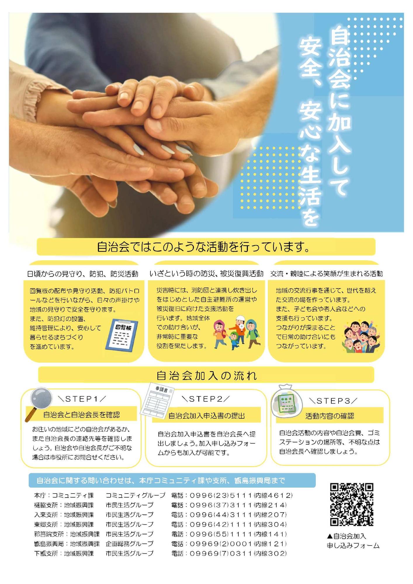 自治会に加入して安全、安心な生活を