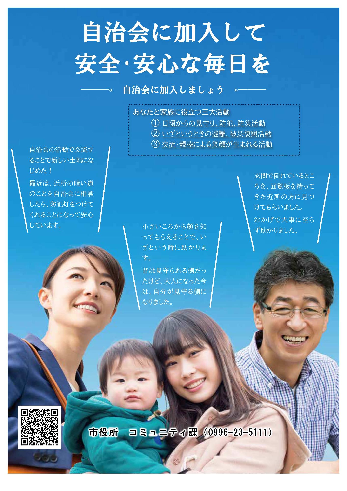 自治会に加入して安全・安心な毎日を