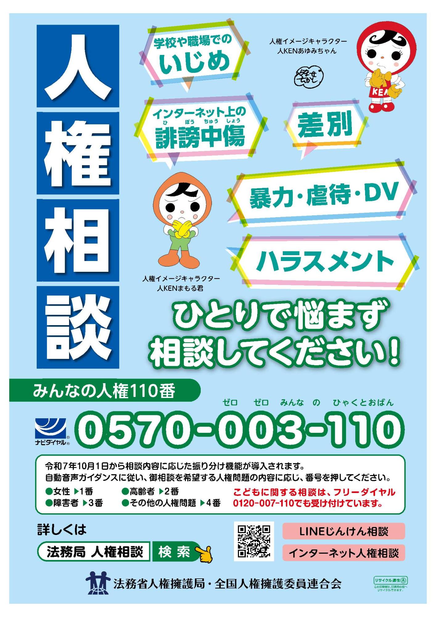 人権相談チラシ