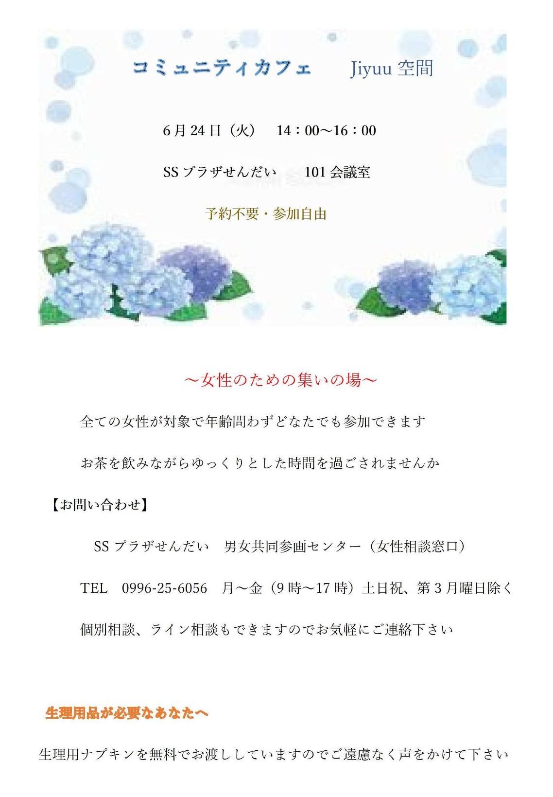 Jiyuu空間カフェ6月