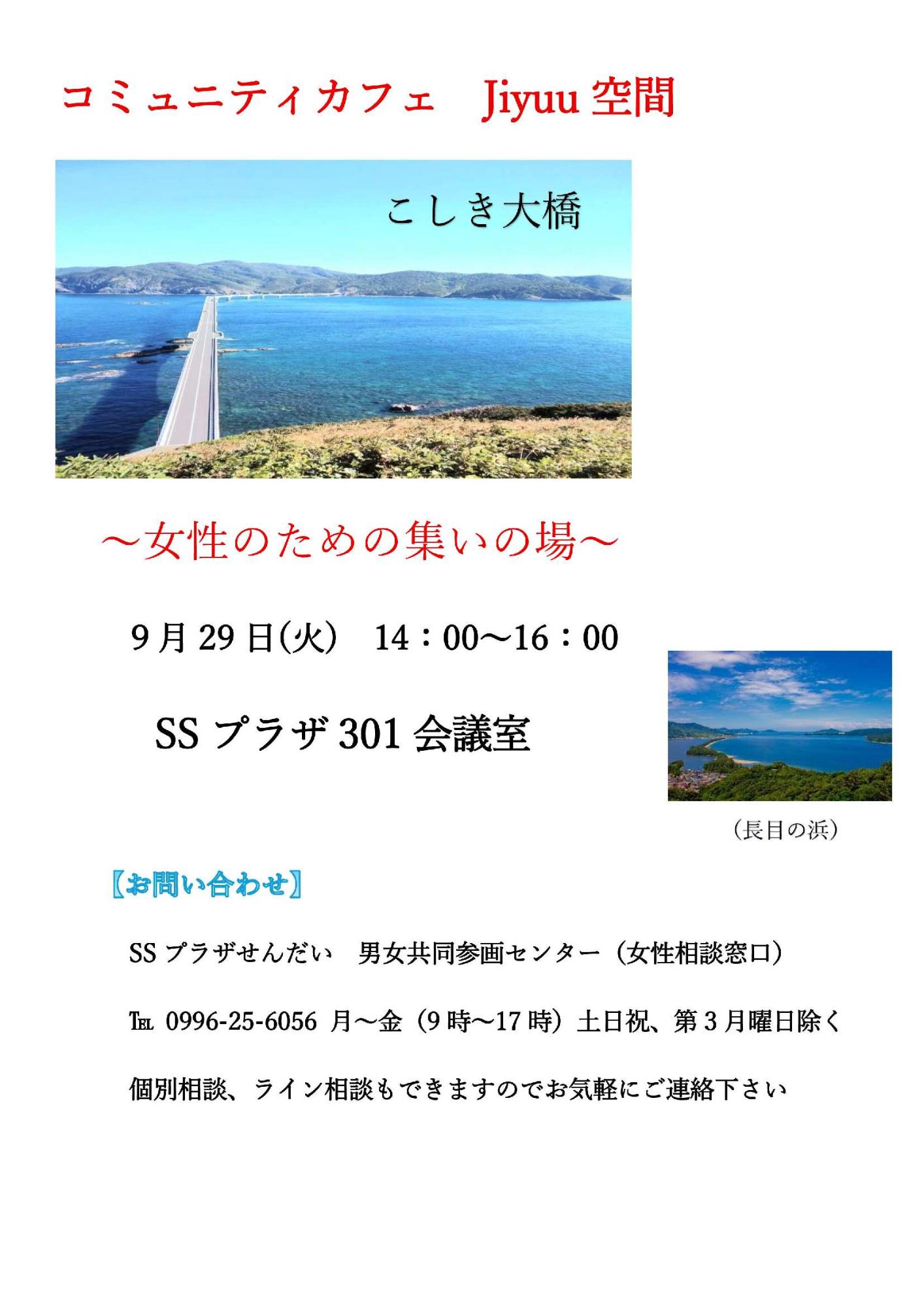 jiyuu空間9月