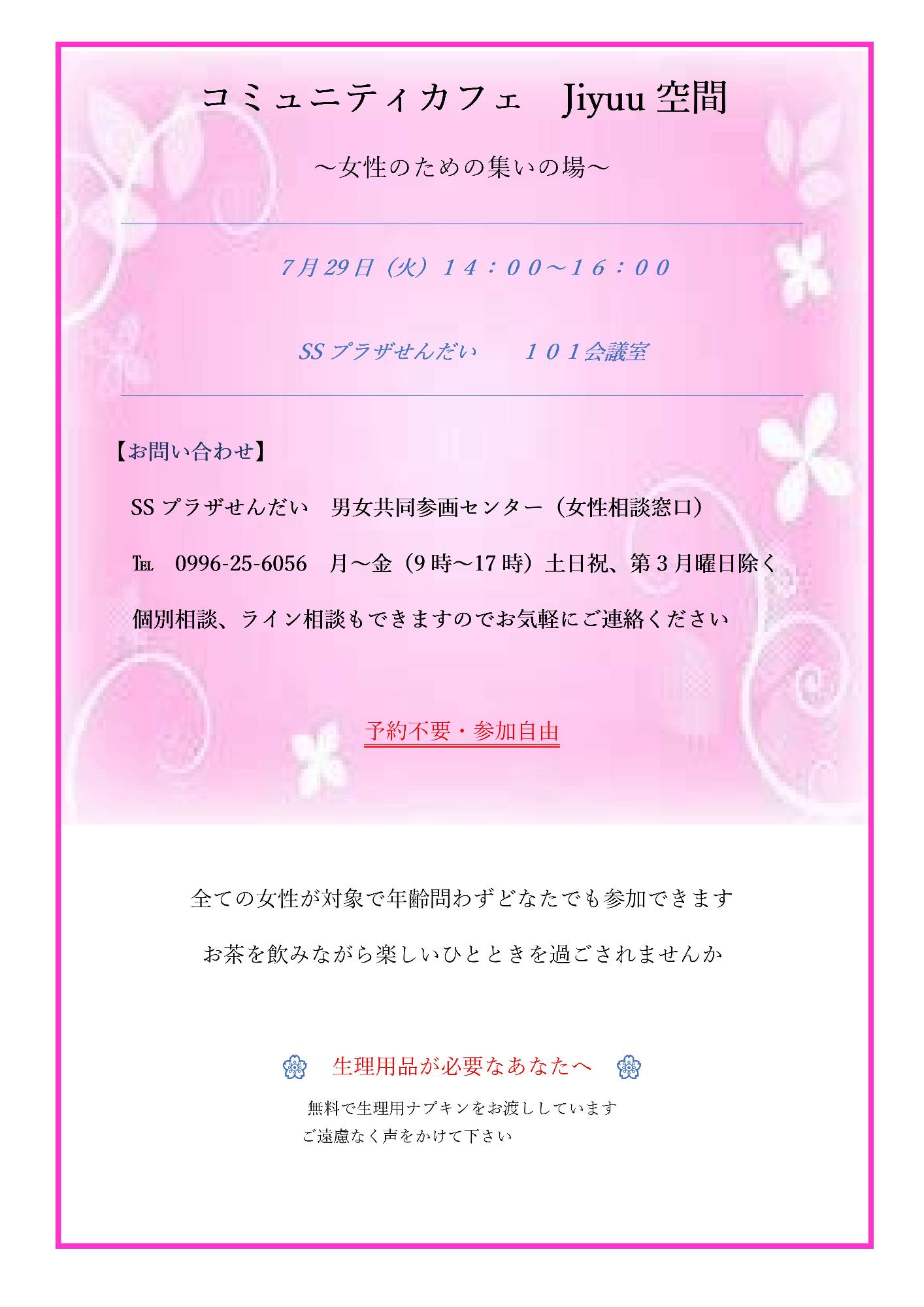 Jiyuu空間カフェ