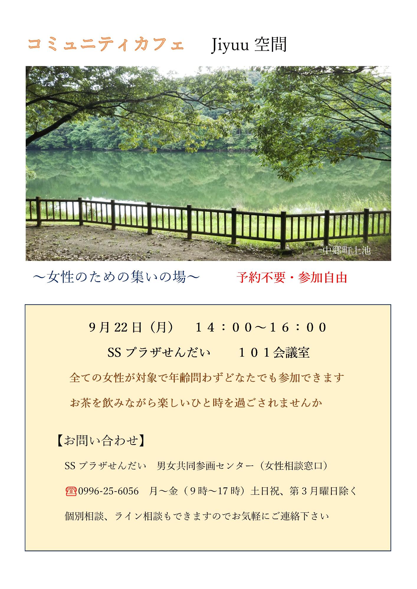Jiyu空間9月