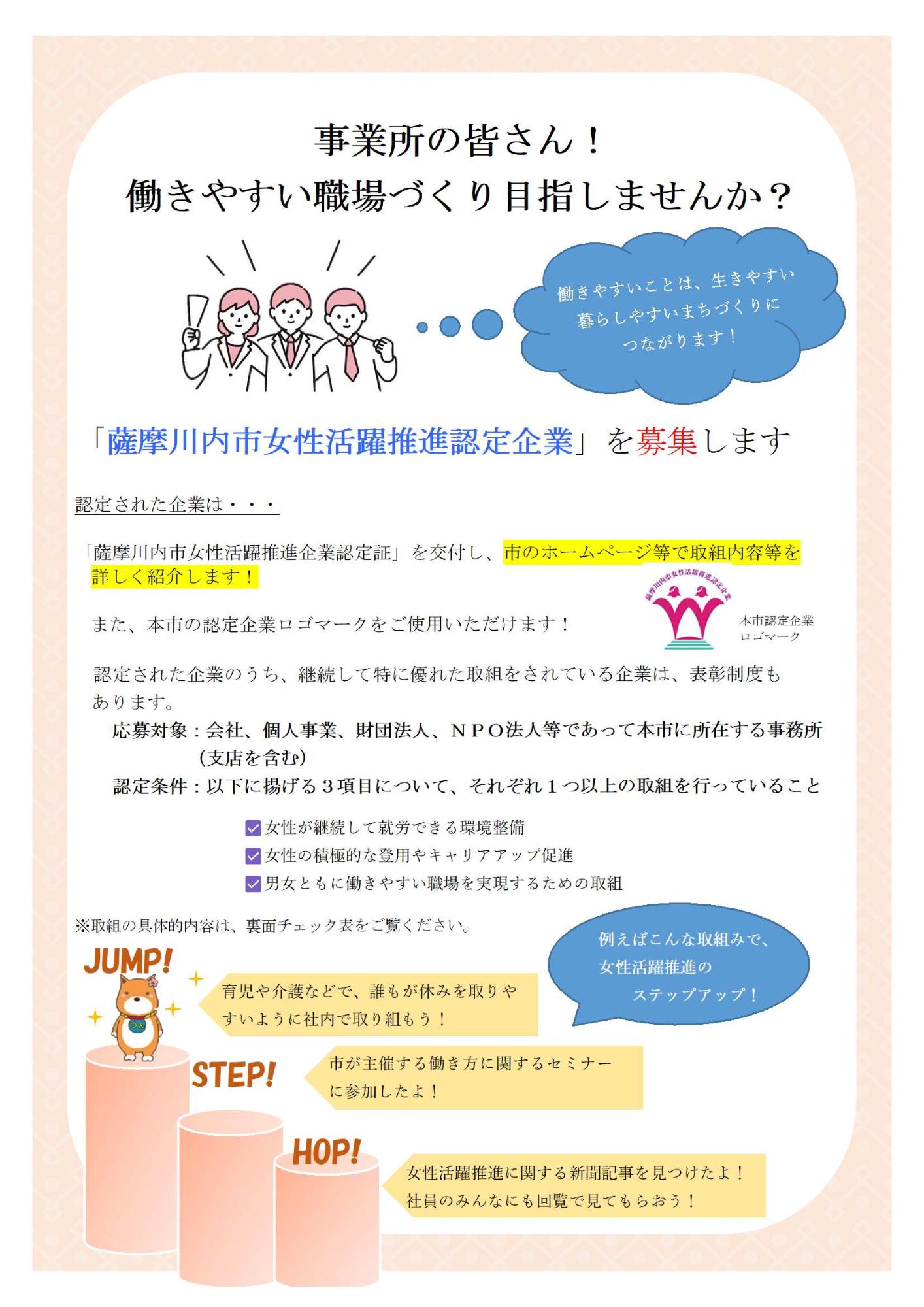 女性活躍推進企業募集の対象や条件が書かれたチラシ