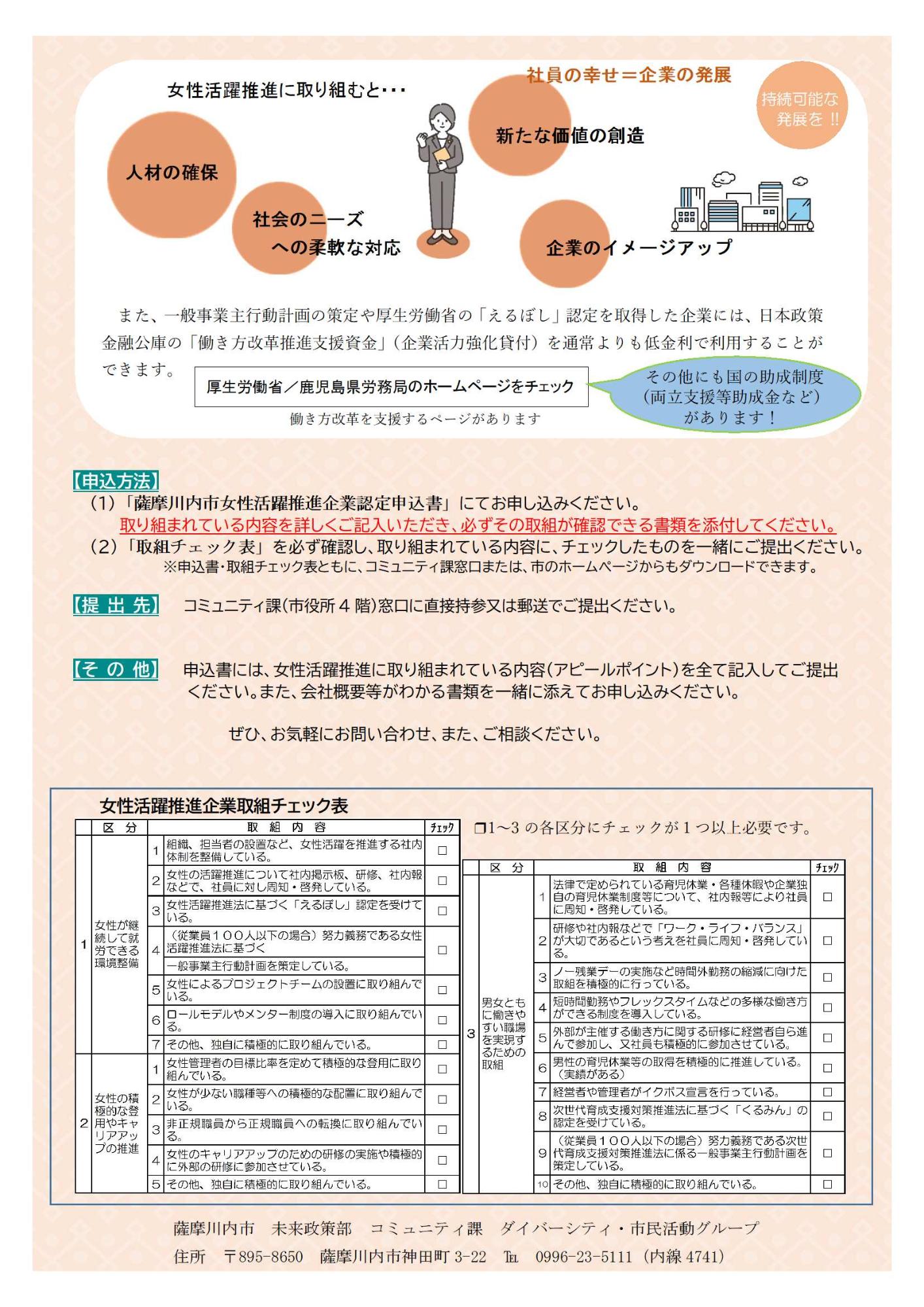 女性活躍推進企業募集の申し込み方法などが書かれたチラシ