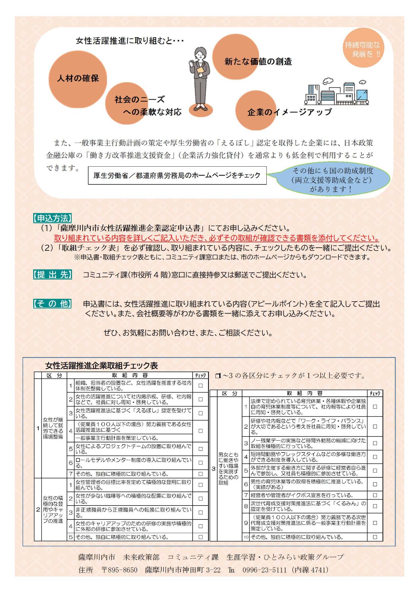 女性活躍推進企業募集の申し込み方法などが書かれたチラシ