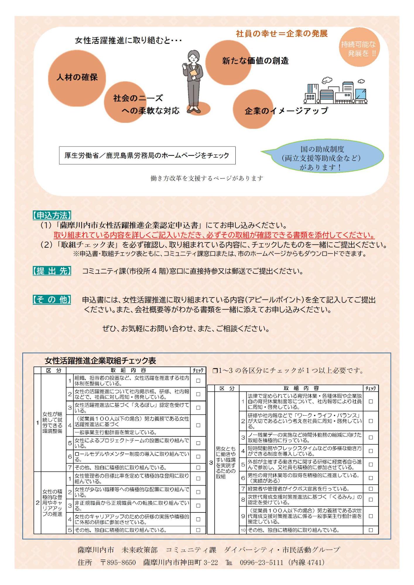 女性活躍推進企業募集の申し込み方法などが書かれたチラシ
