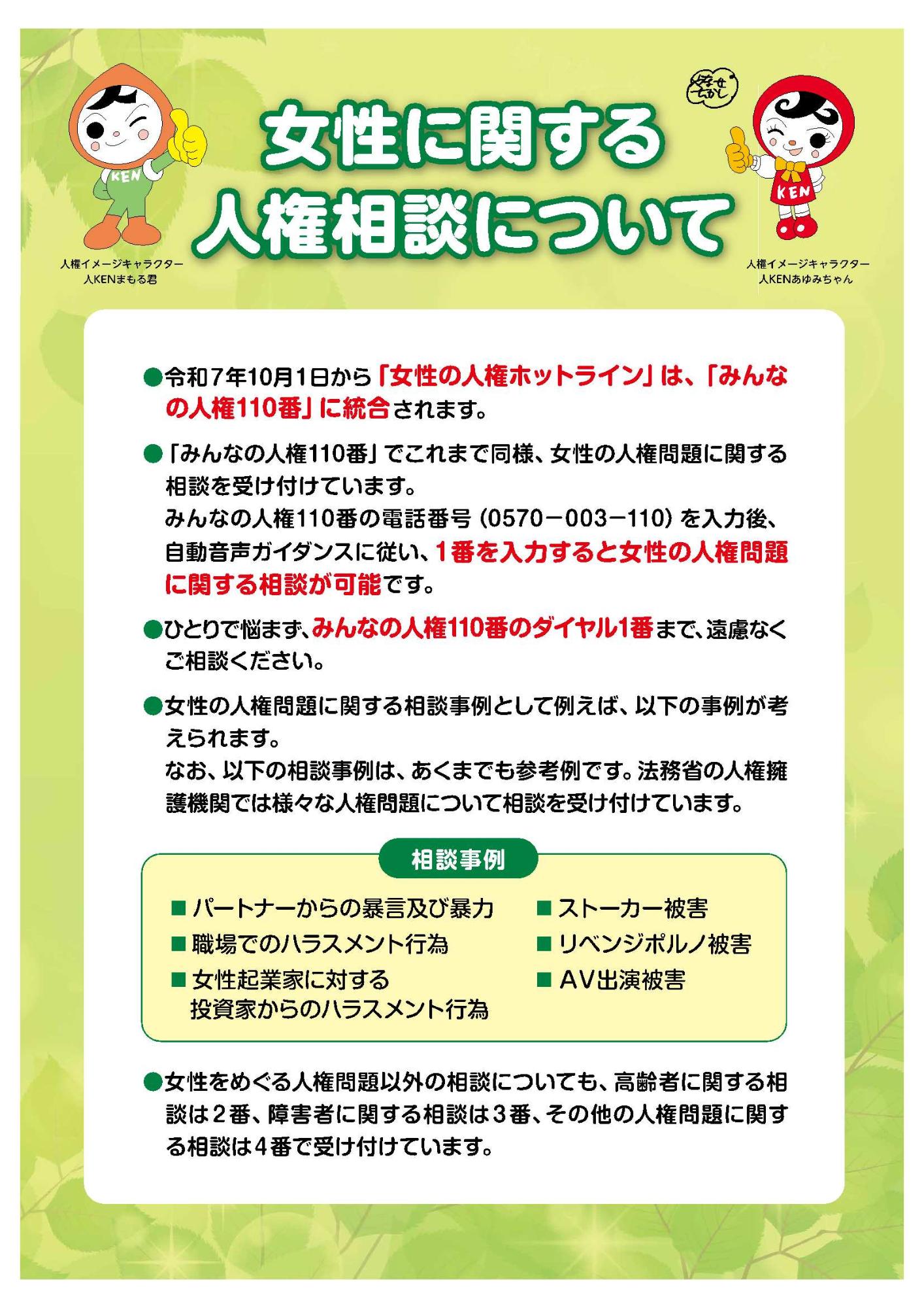 女性に関する人権相談についてチラシ