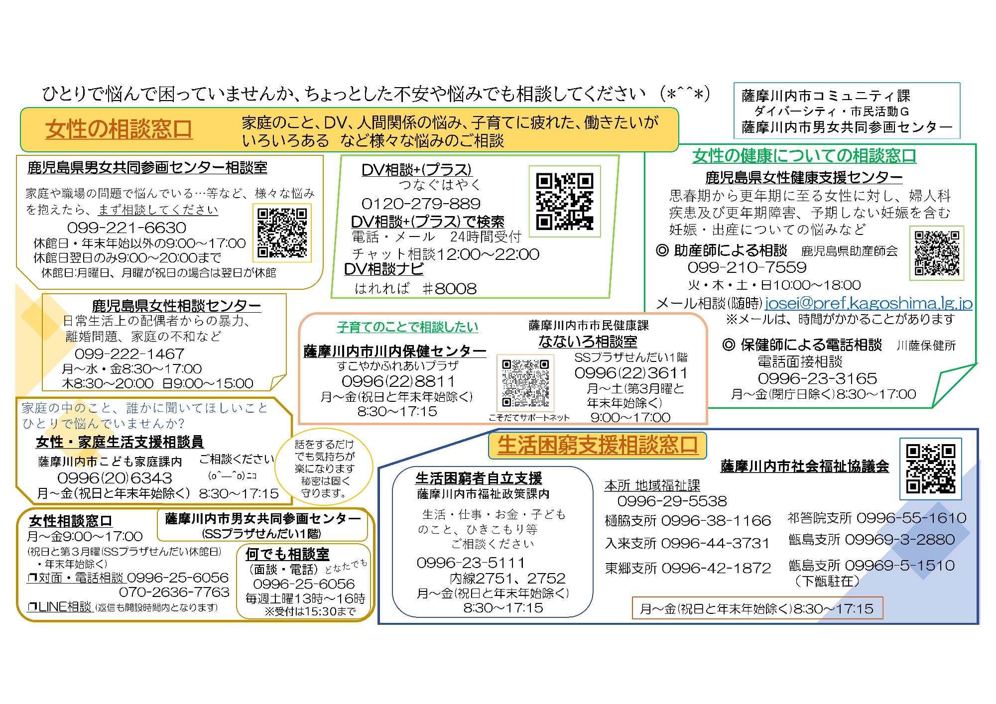 女性の相談窓口令和8年版