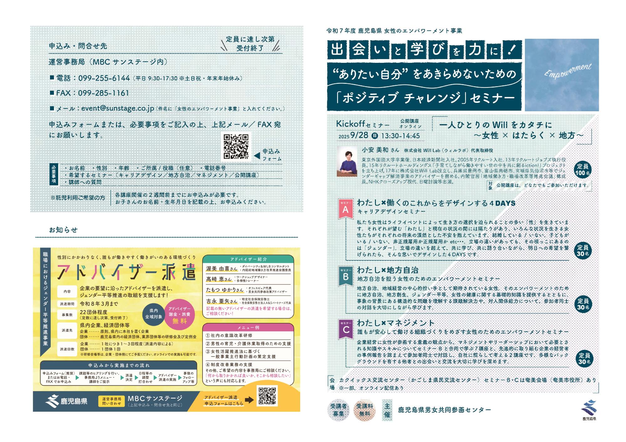鹿児島県女性のエンパワーメントセミナー01