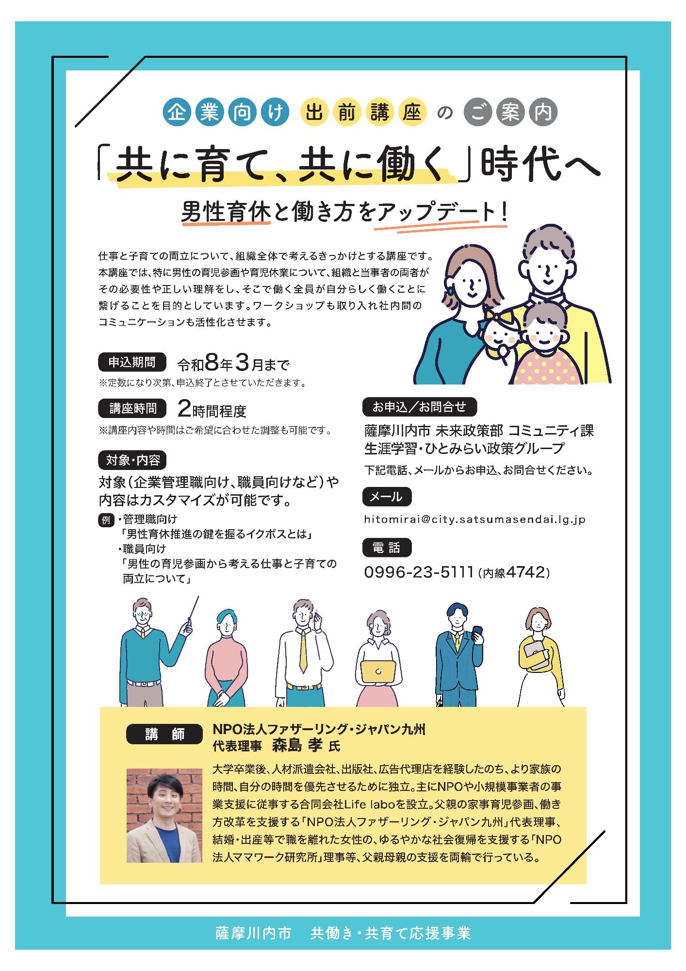 企業向け出前講座のご案内