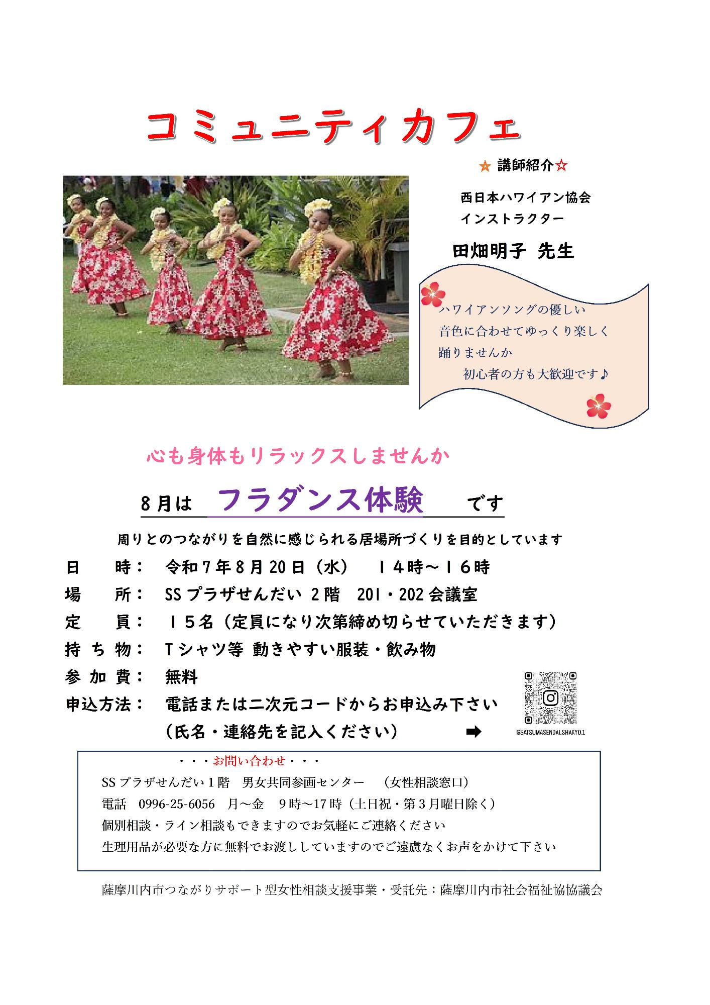 コミュニティカフェ8月