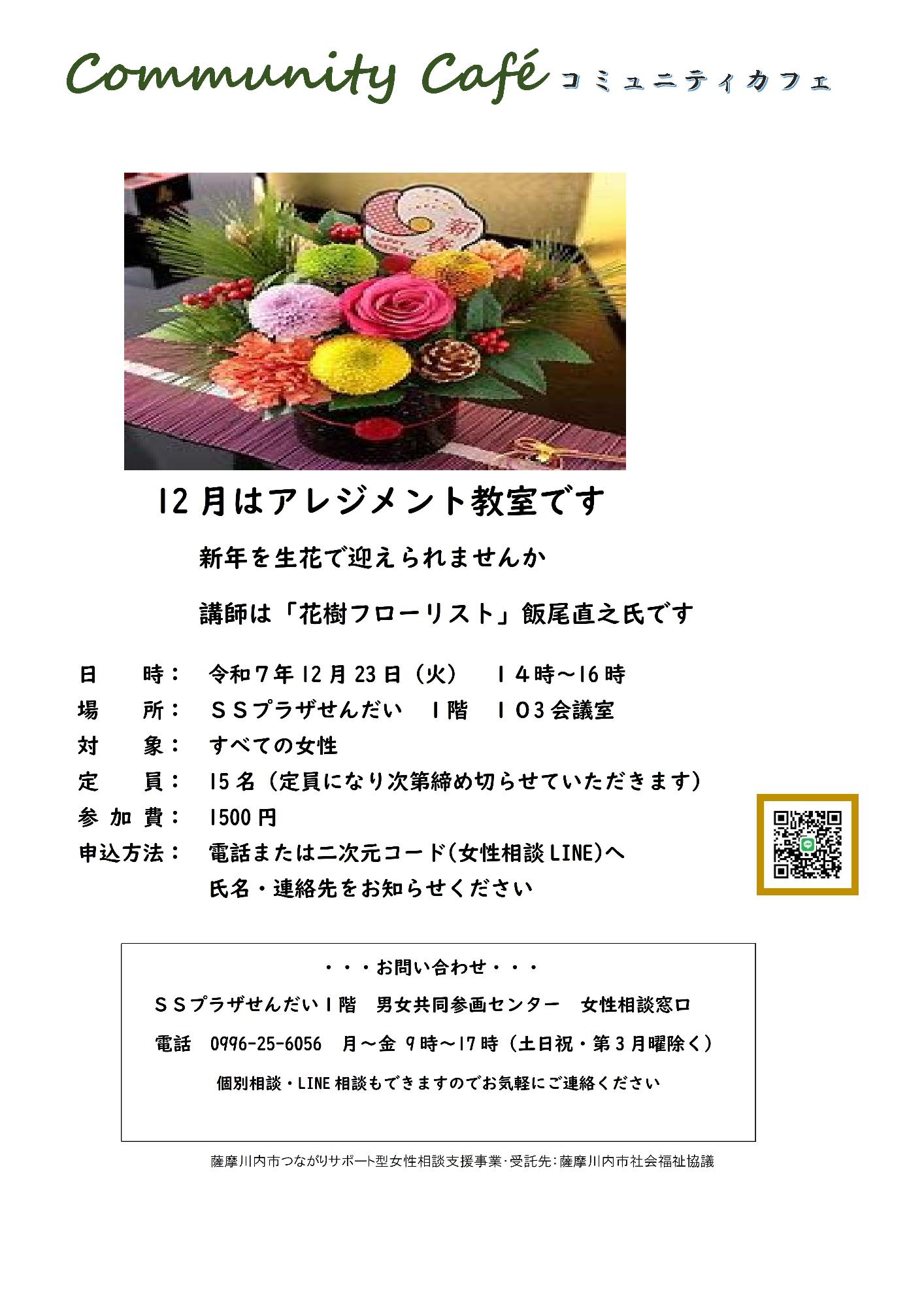 コミュニティカフェ12月フラワーアレンジメント