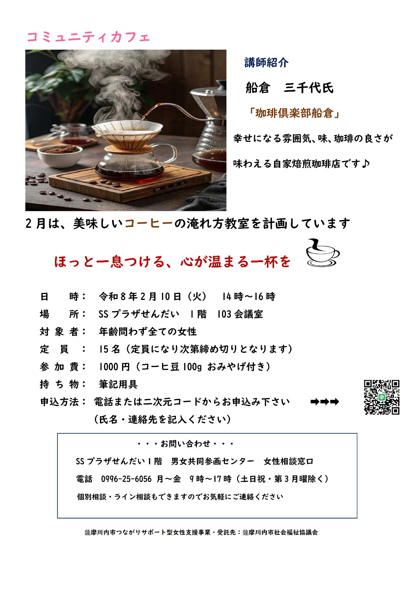 コミュニティカフェ2月コーヒー